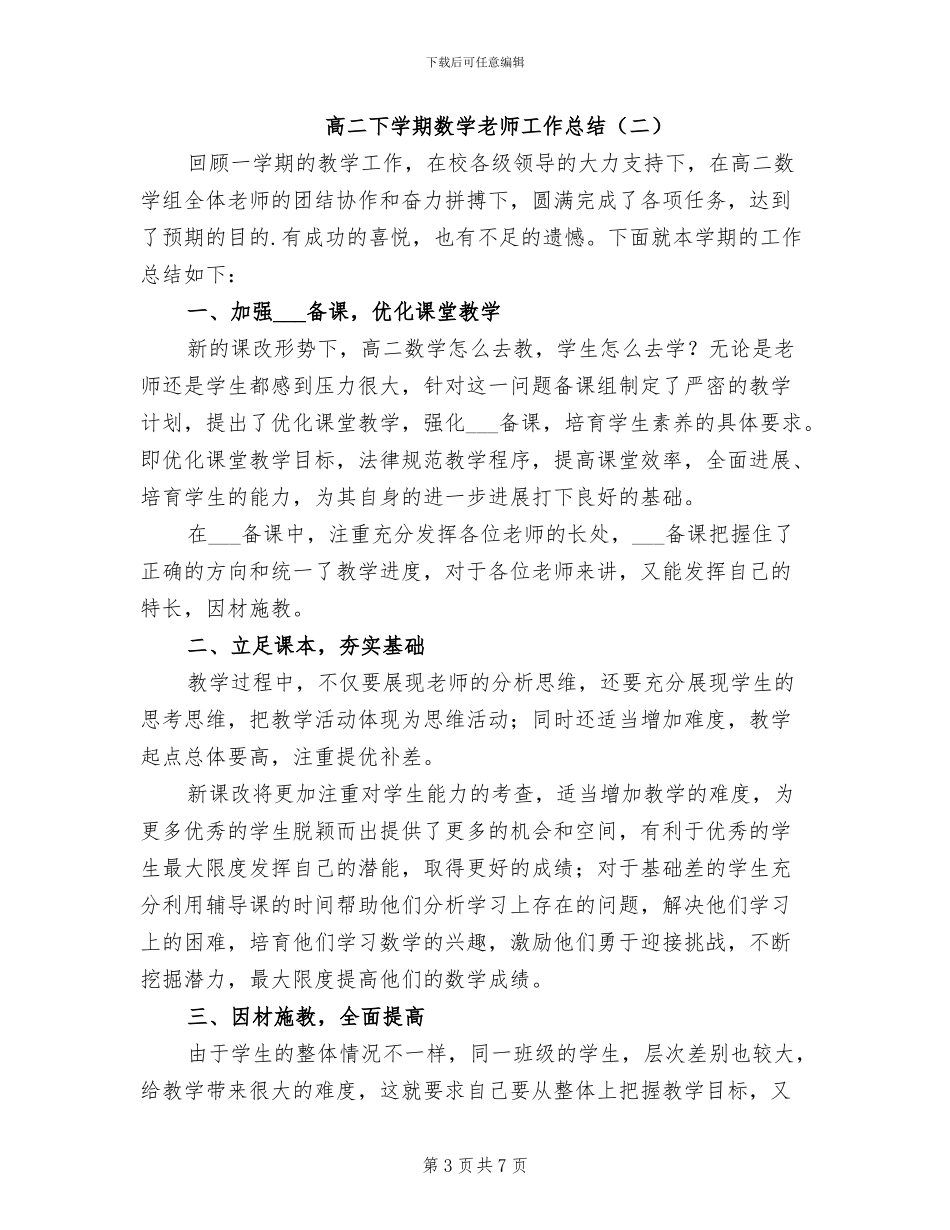 高二下学期数学教师工作总结2024年_第3页