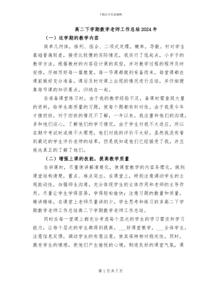 高二下学期数学教师工作总结2024年