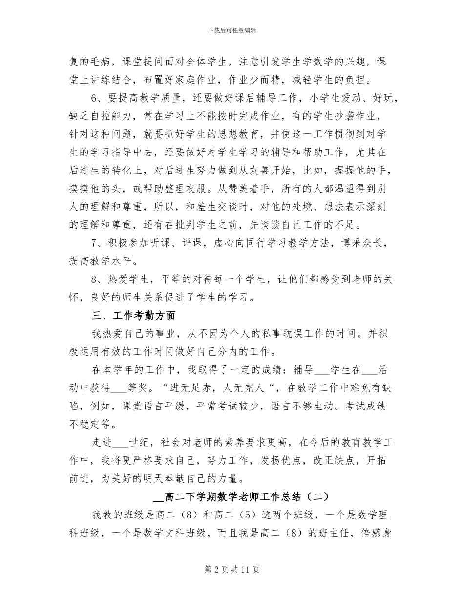 高二数学教师下学期工作总结2024_第2页