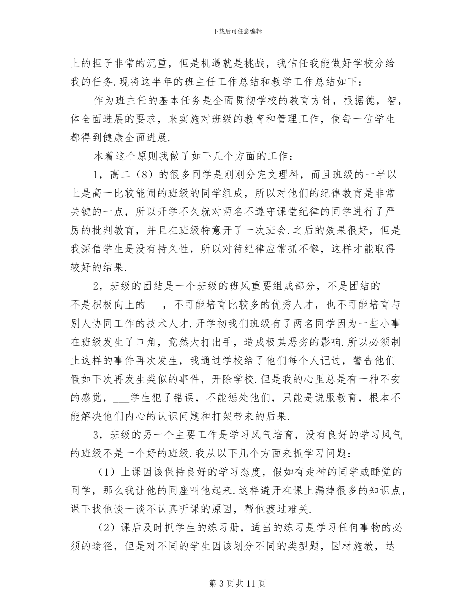 高二数学教师下学期工作总结2024_第3页