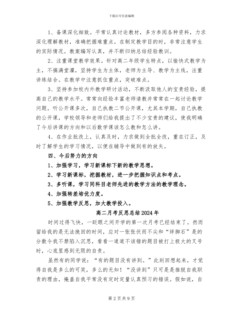 高二数学教师下学期工作总结2024年_第2页
