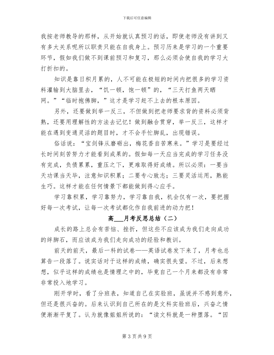 高二数学教师下学期工作总结2024年_第3页