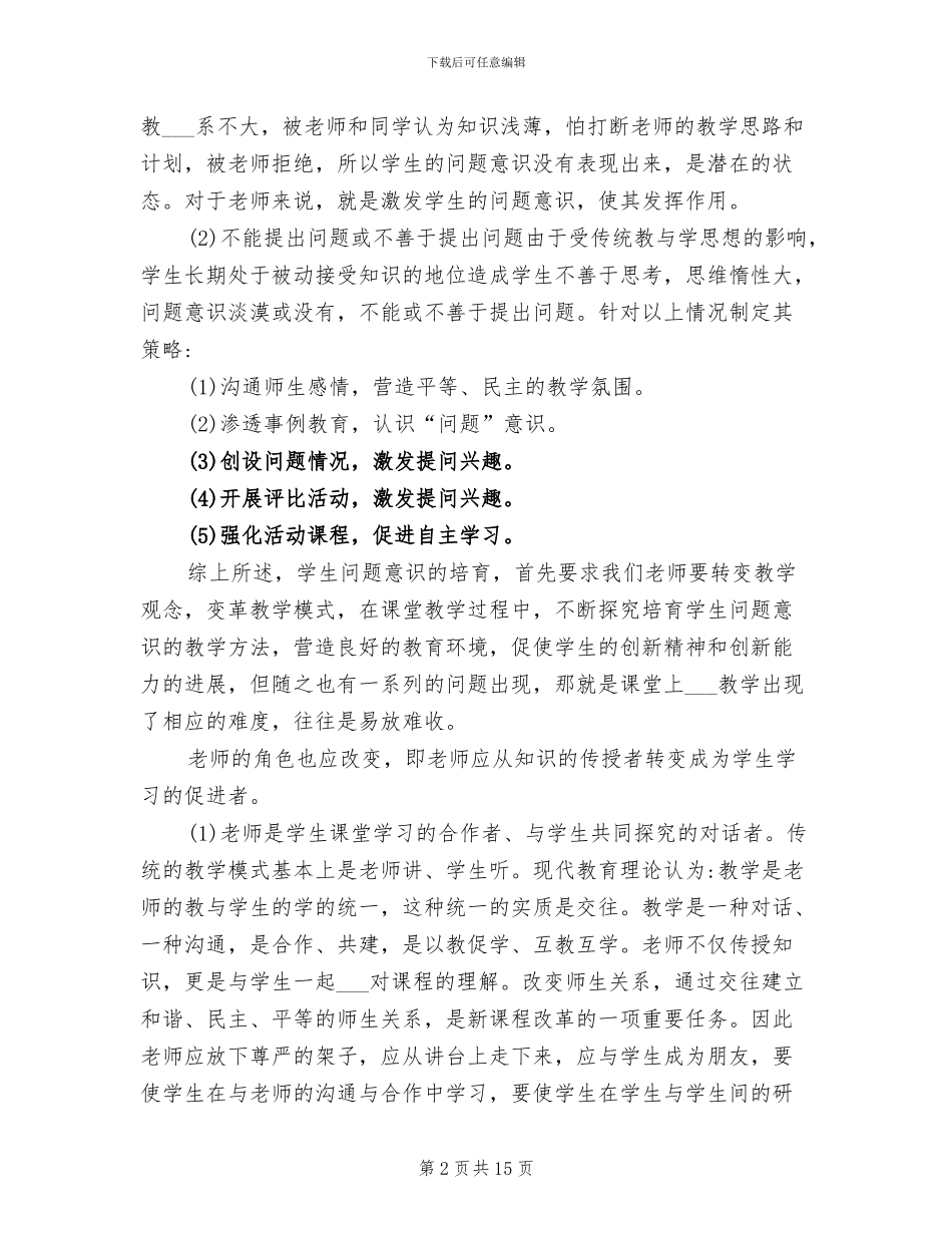 高二生物教师个人教学工作总结2024年_第2页