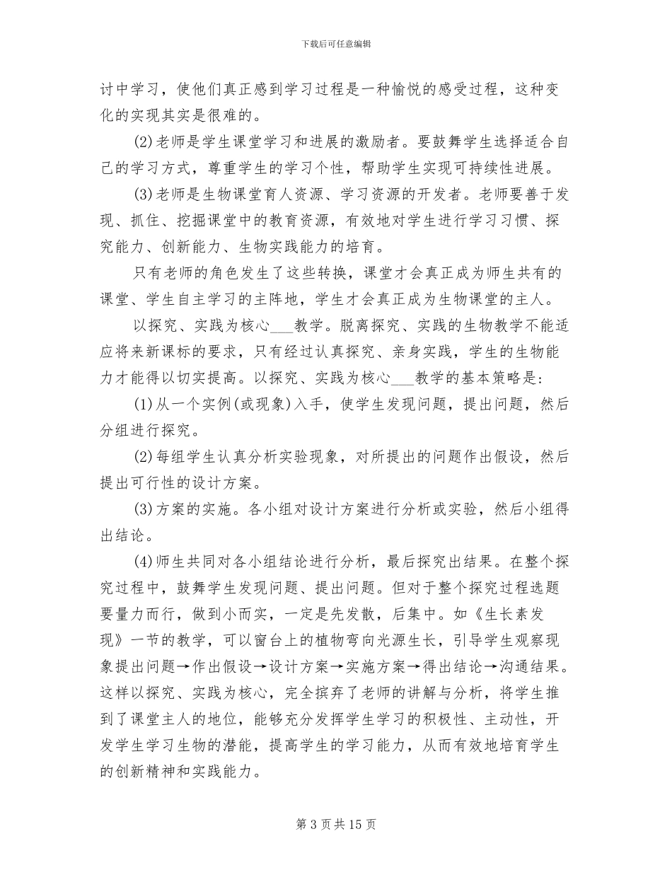 高二生物教师个人教学工作总结2024年_第3页