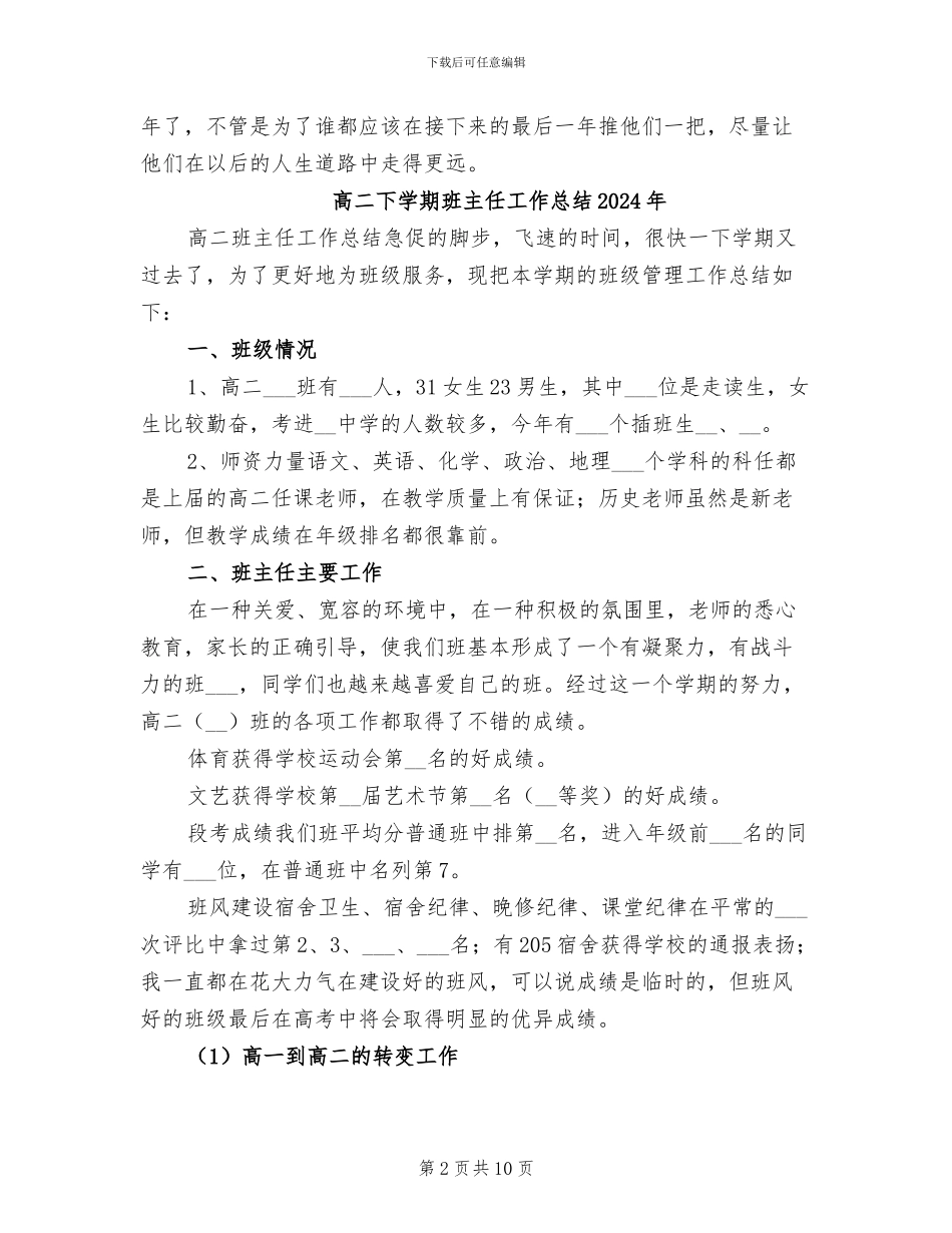 高二下学期班主任工作总结2024_第2页