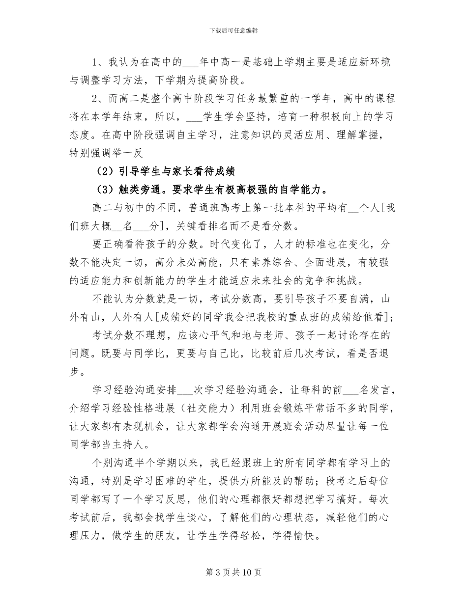 高二下学期班主任工作总结2024_第3页