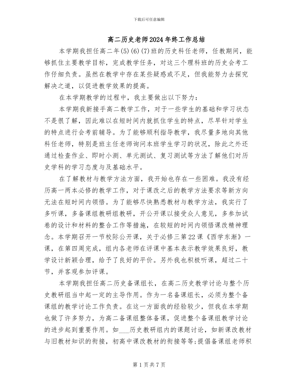 高二历史教师2024年终工作总结_第1页