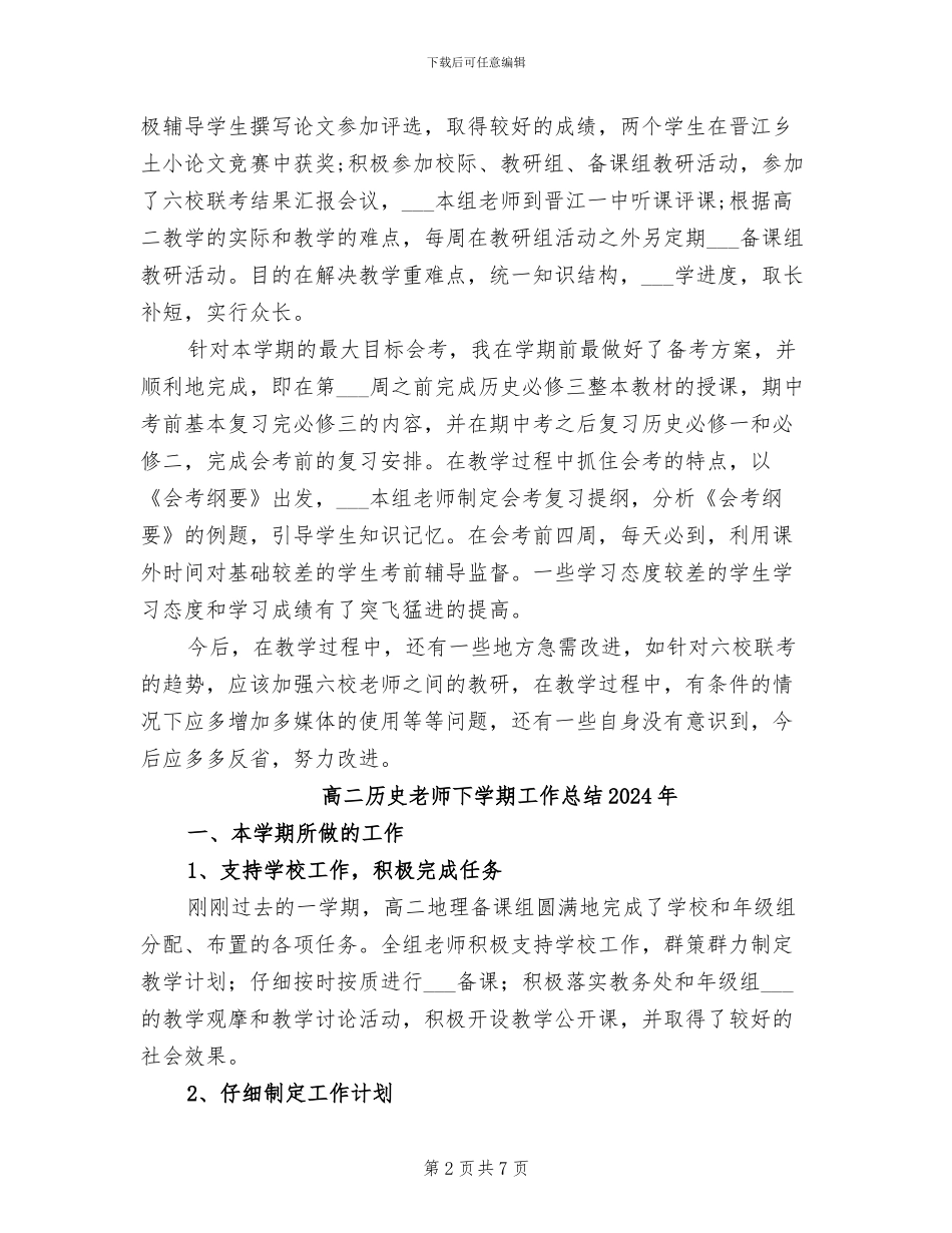 高二历史教师2024年终工作总结_第2页
