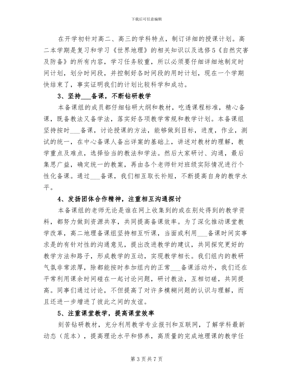 高二历史教师2024年终工作总结_第3页