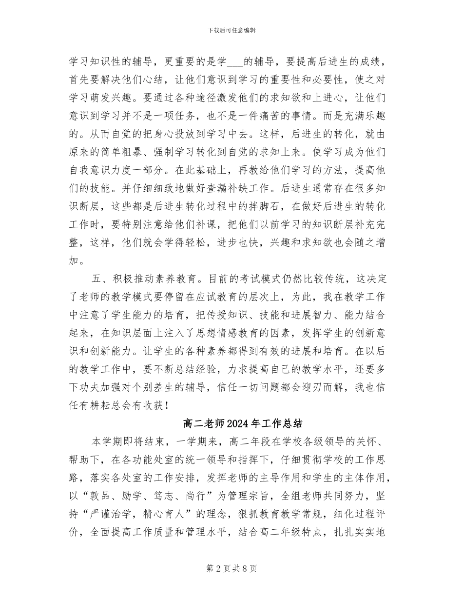 高二政治教师2024年工作总结_第2页