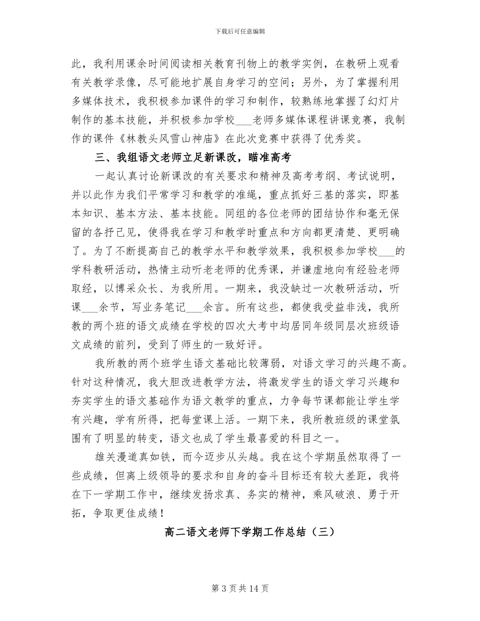 高二语文教师下学期工作总结2024年_第3页