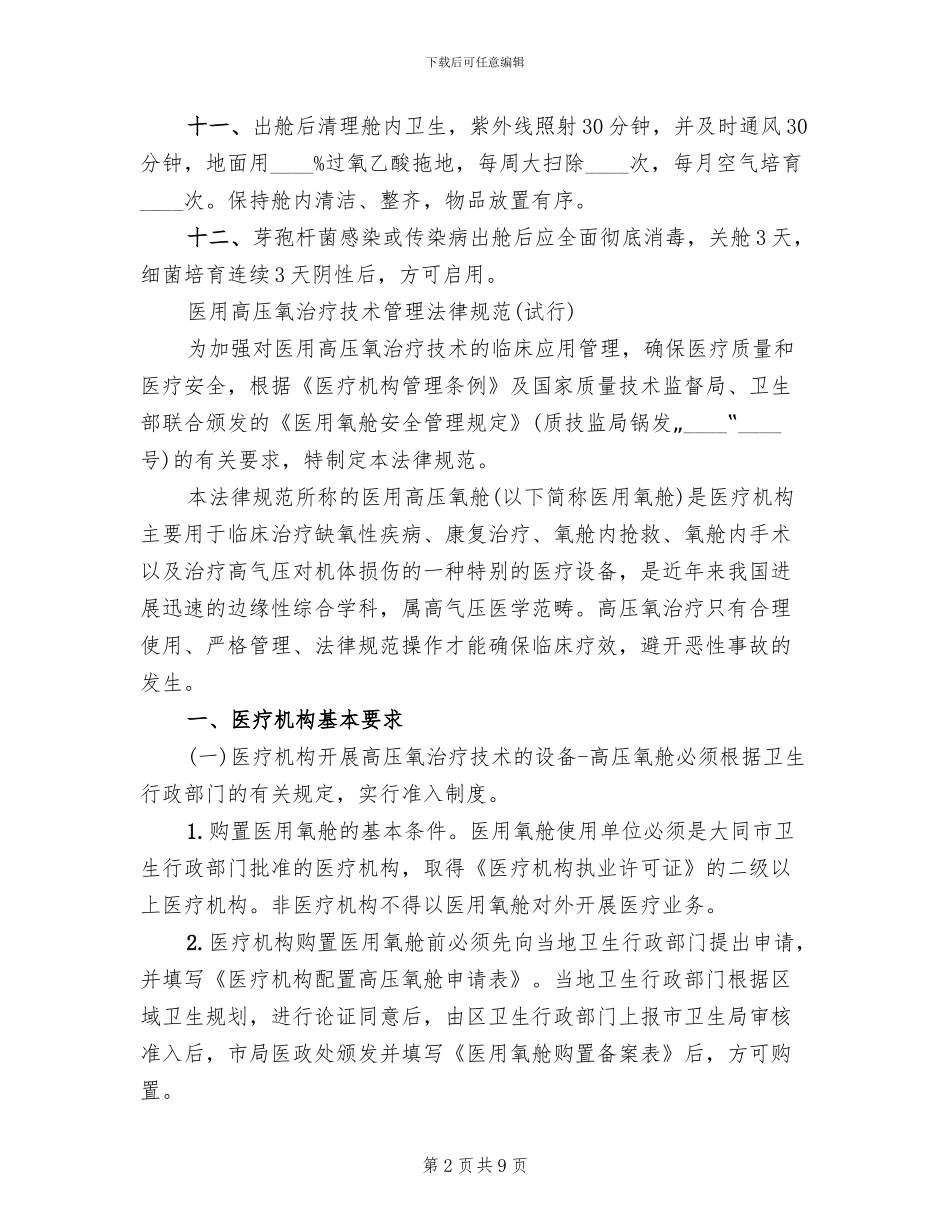 高压氧舱火灾应急预案模板_第2页