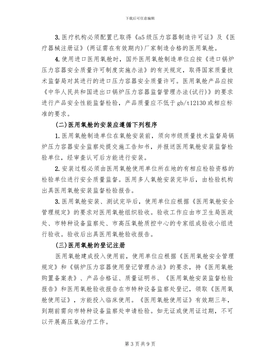 高压氧舱火灾应急预案模板_第3页