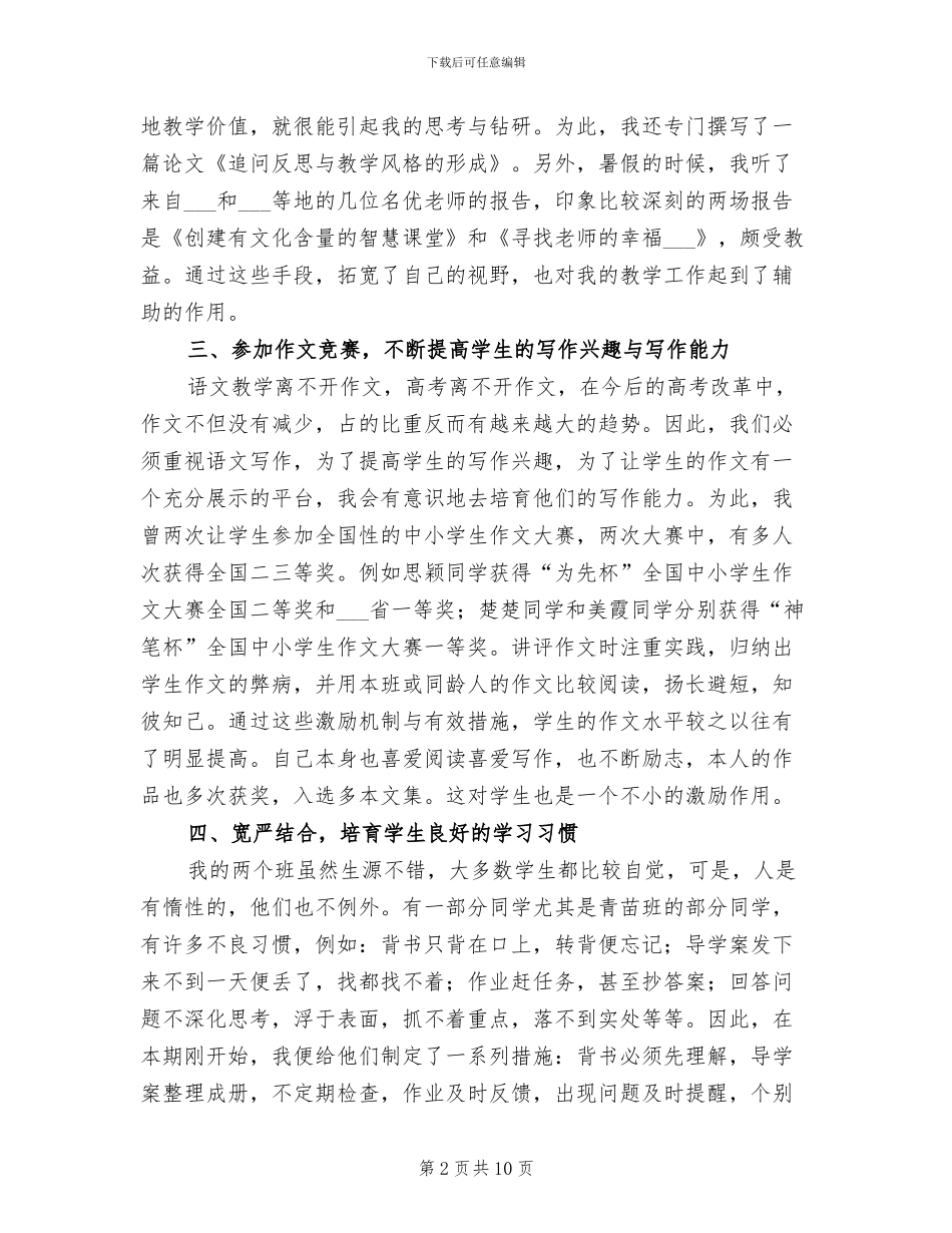 高二语文教师下学期工作总结范文2024年_第2页