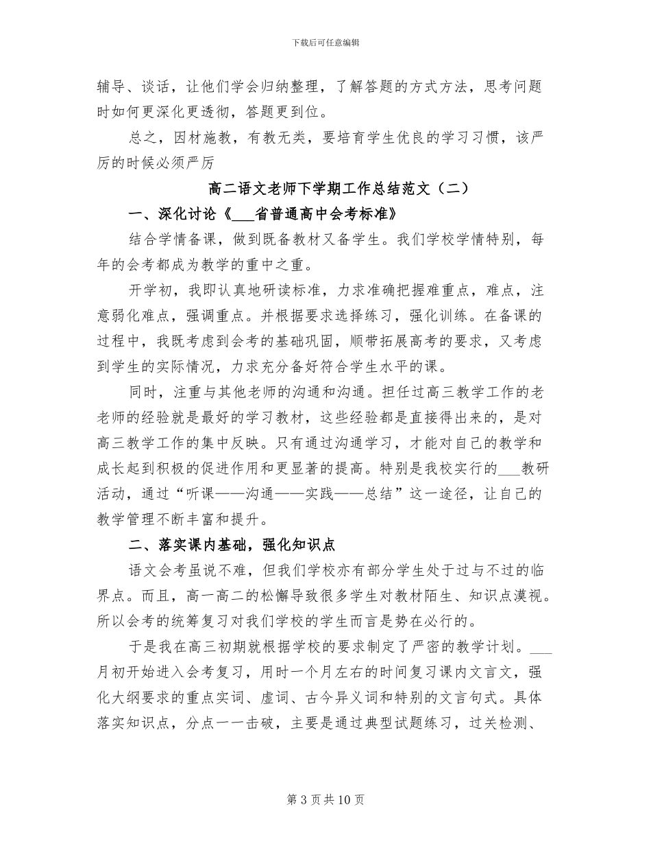 高二语文教师下学期工作总结范文2024年_第3页