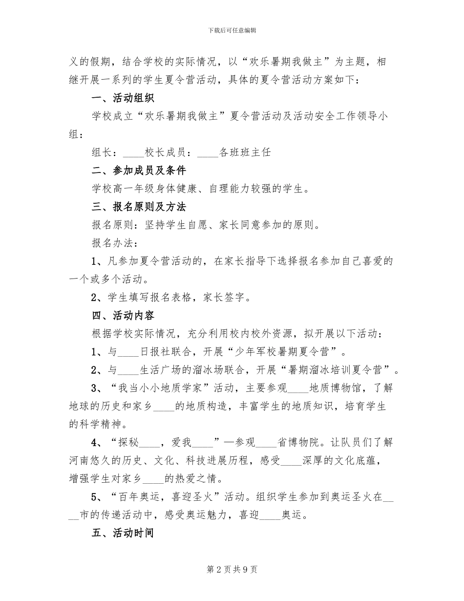 高中生夏令营活动方案_第2页