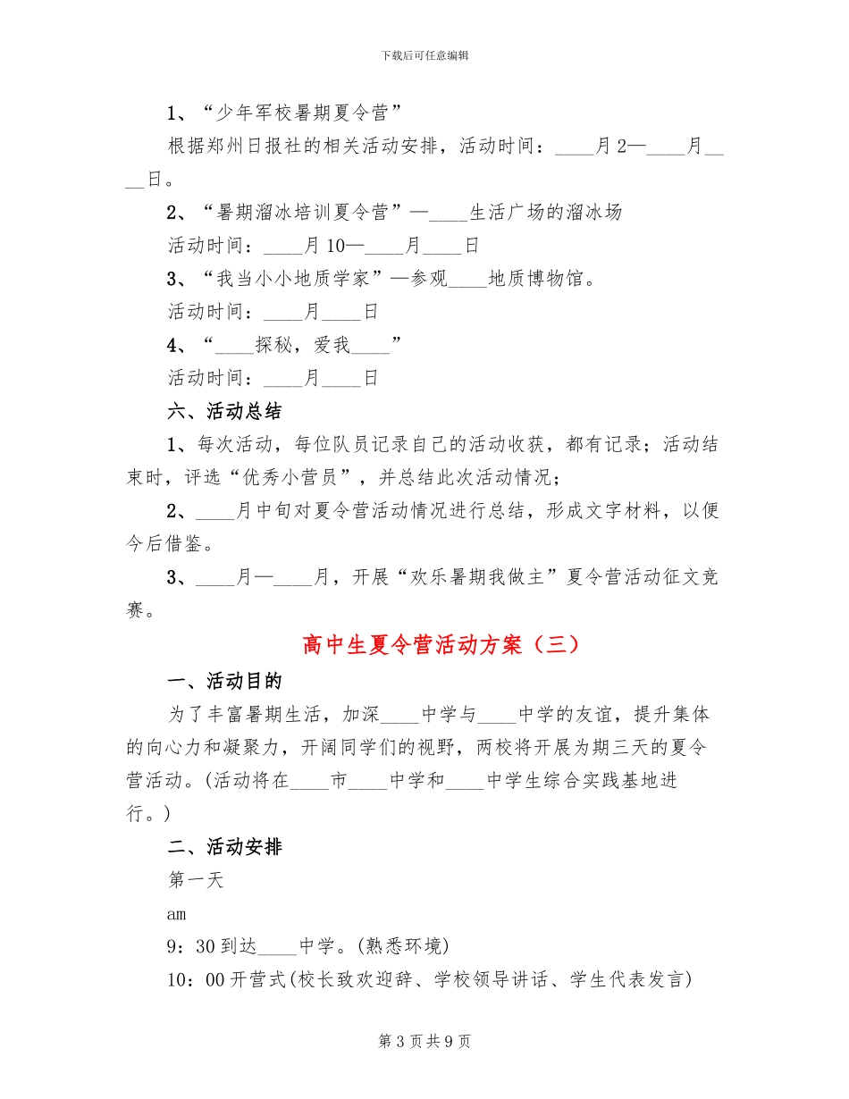 高中生夏令营活动方案_第3页