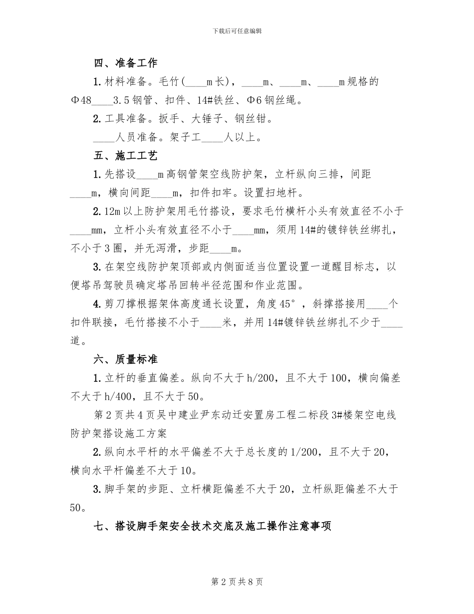 高压电线外架搭设方案范本_第2页