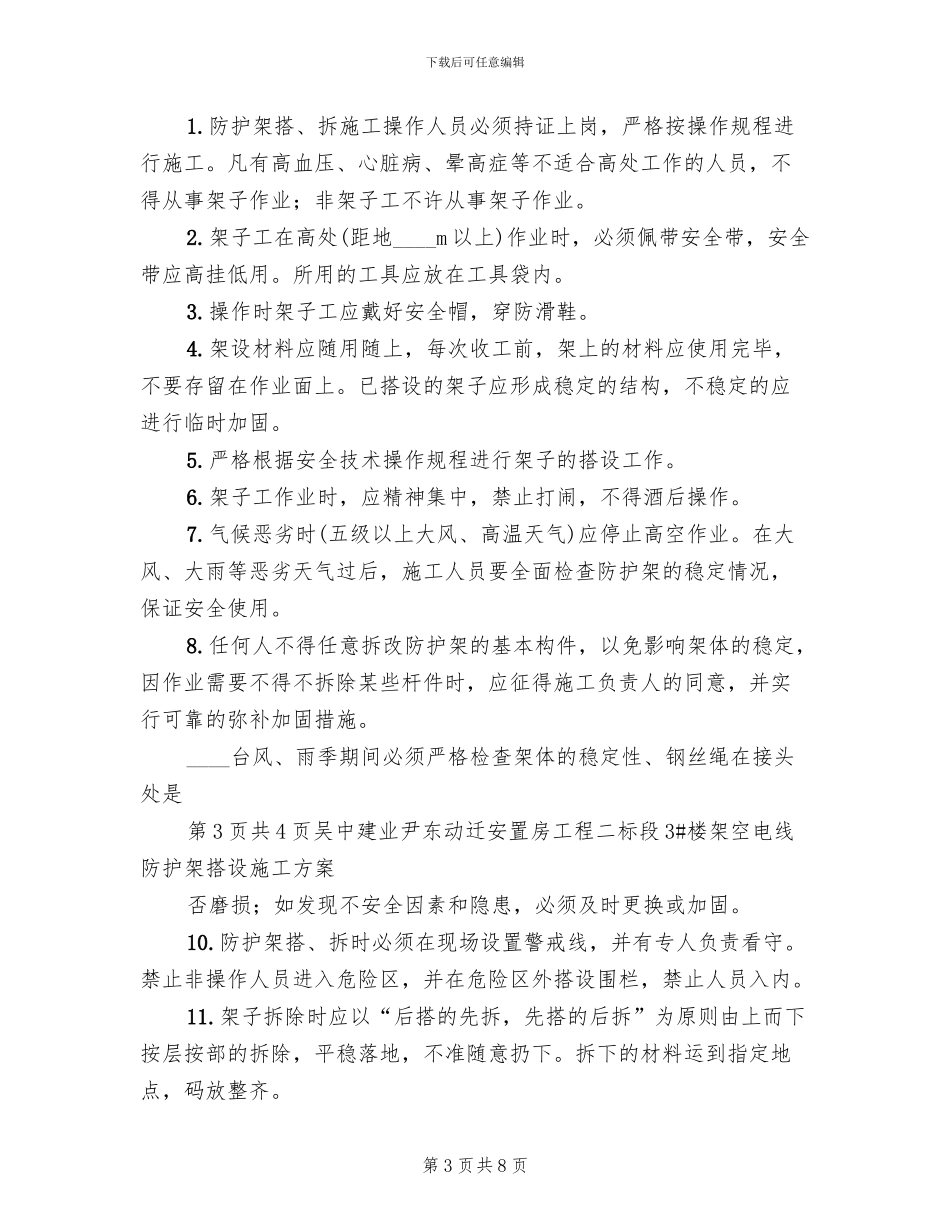 高压电线外架搭设方案范本_第3页