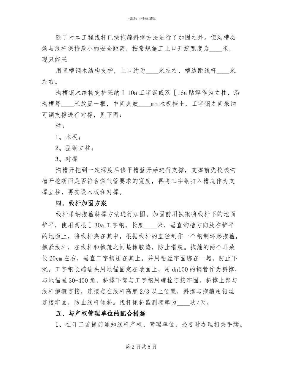 高压电线杆保护专项方案模板_第2页