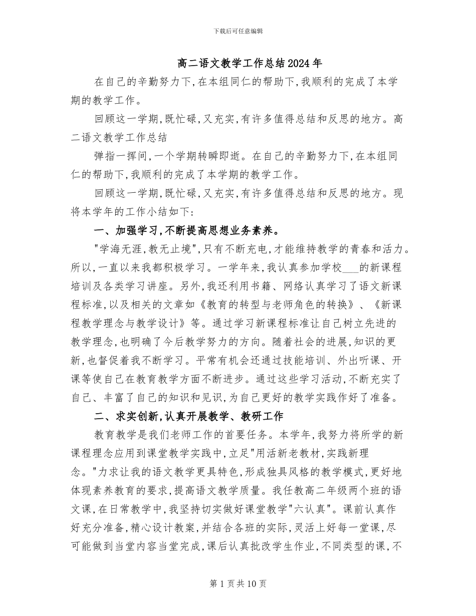 高二语文教学工作总结2024年_第1页