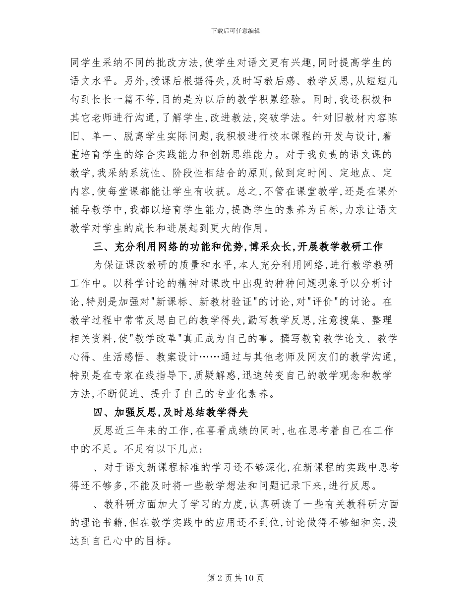 高二语文教学工作总结2024年_第2页