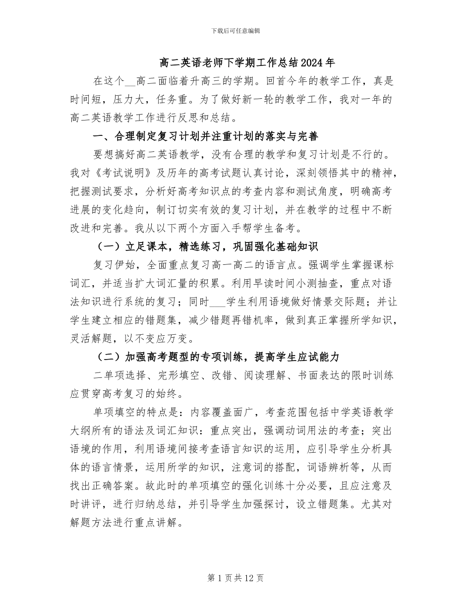 高二英语教师下学期工作总结2024年_第1页