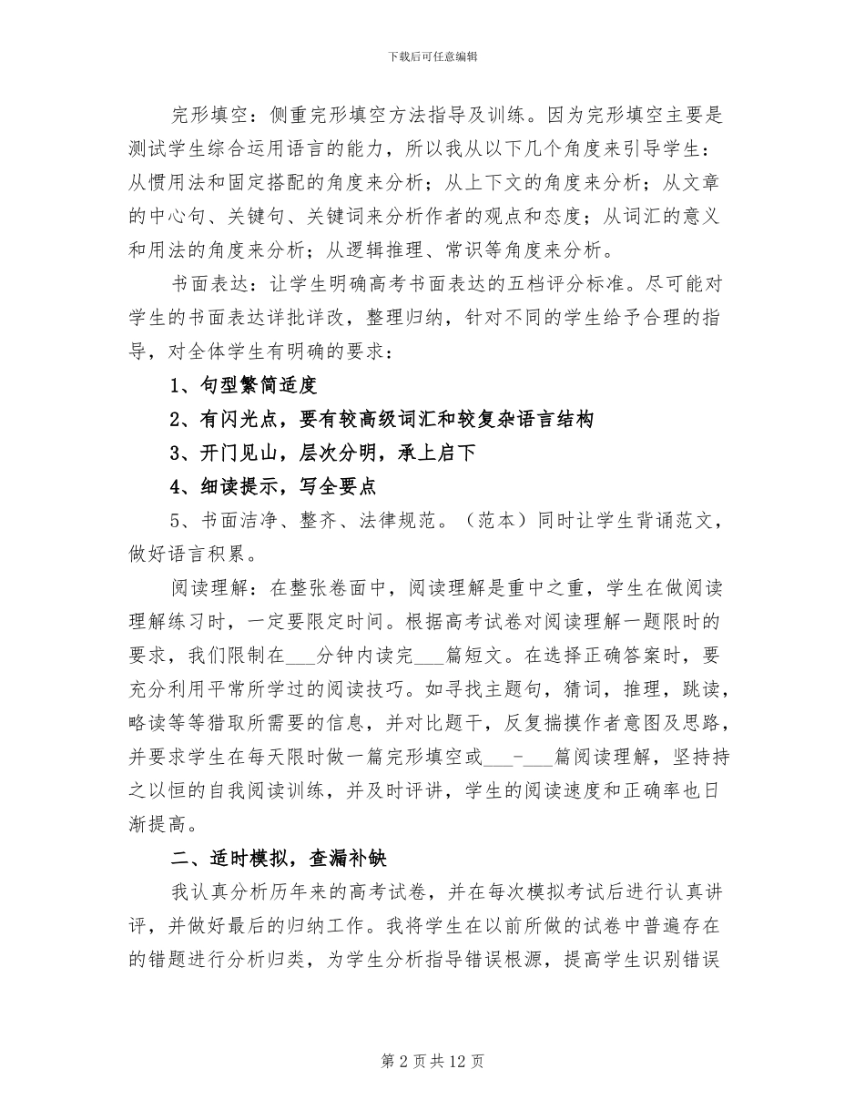 高二英语教师下学期工作总结2024年_第2页