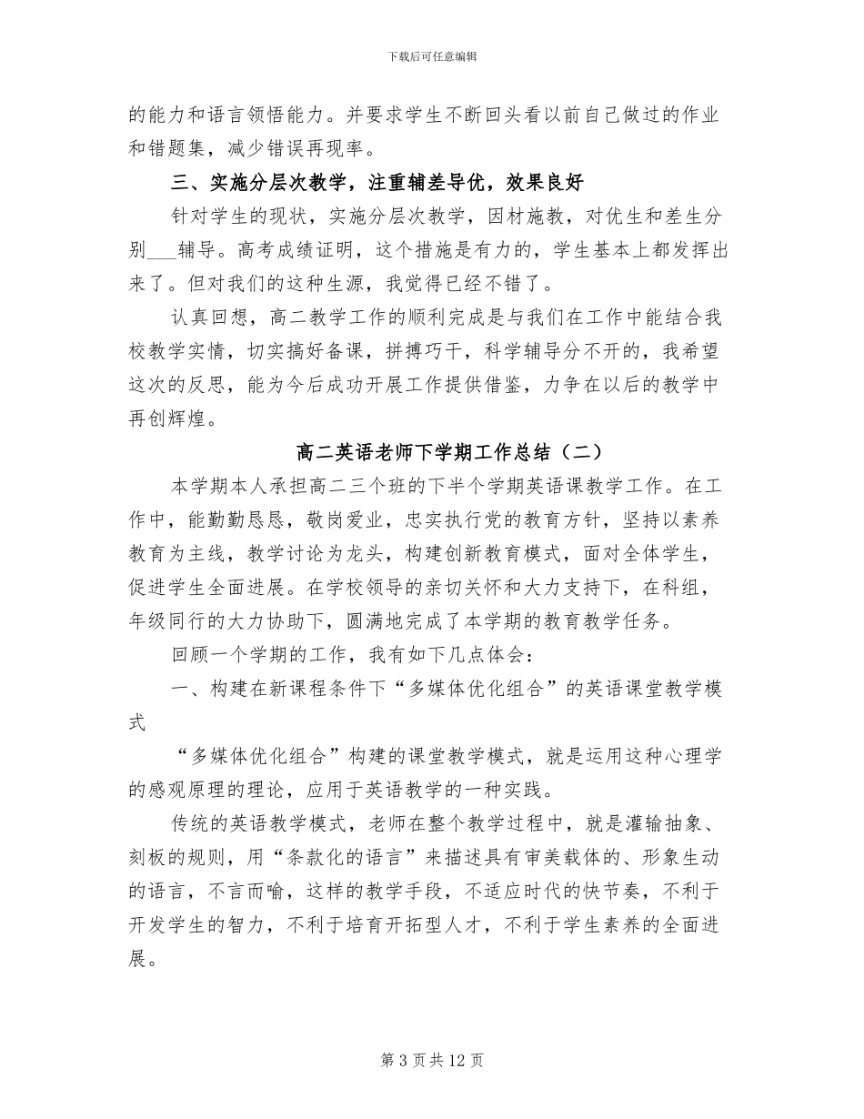 高二英语教师下学期工作总结2024年_第3页