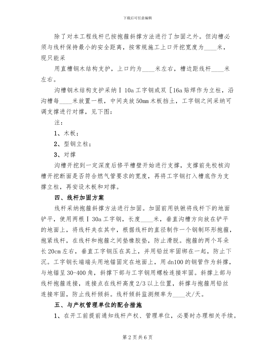 高压电线杆保护专项方案范本_第2页