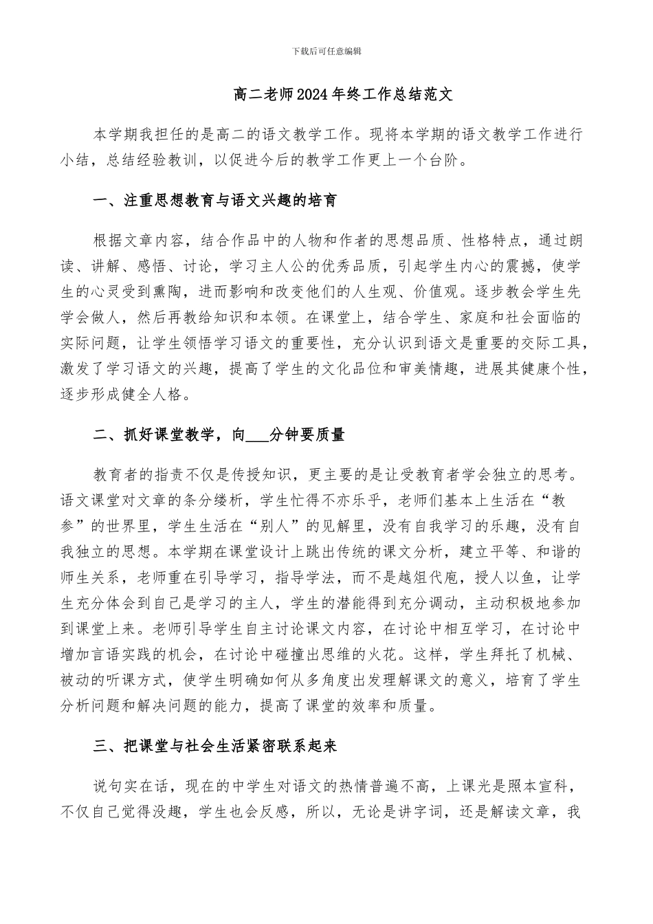 高二老师2024年终工作总结范文_第1页