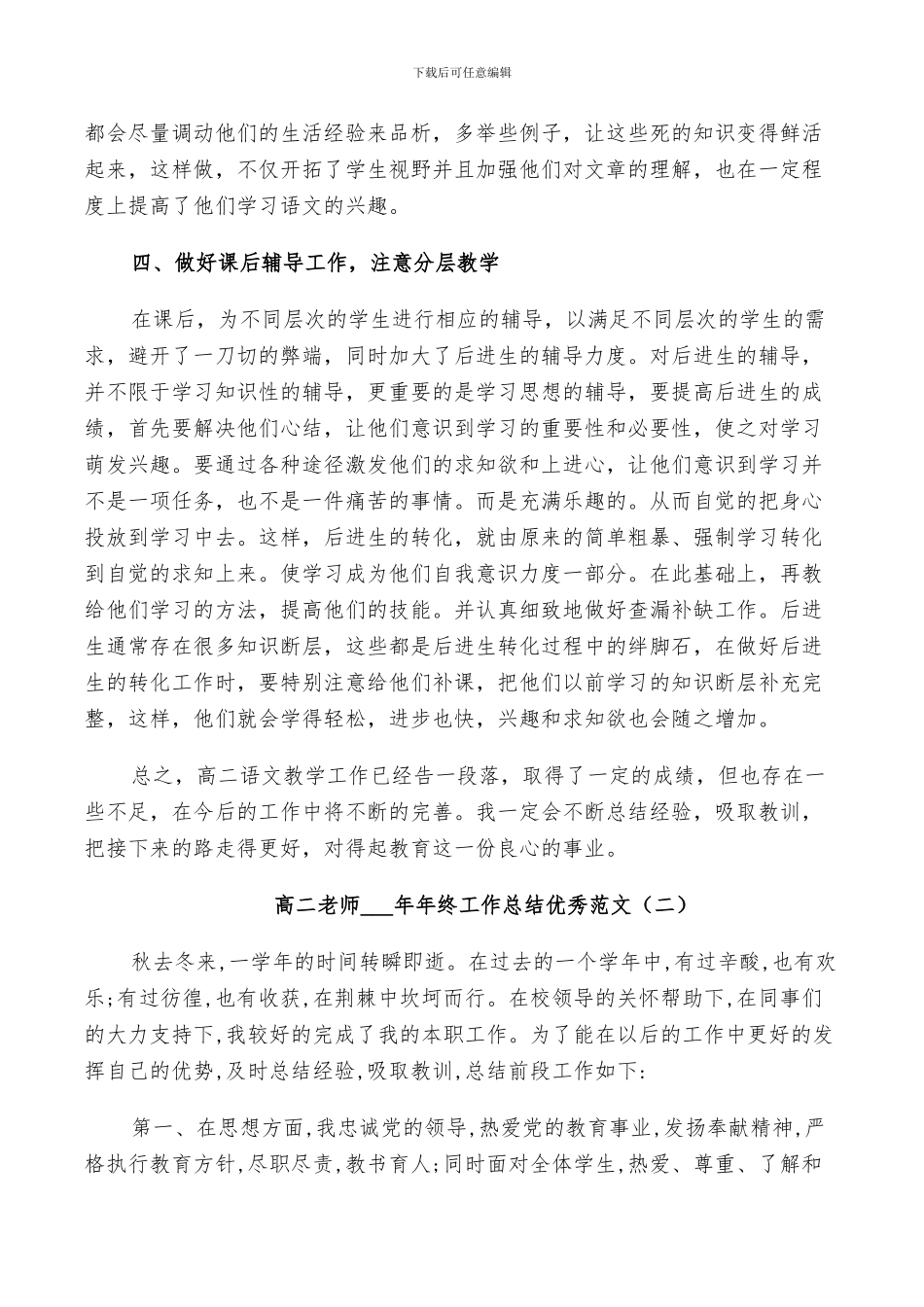 高二老师2024年终工作总结范文_第2页