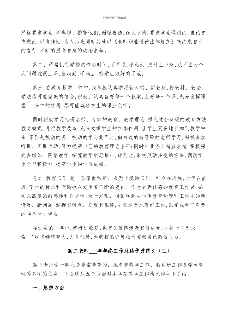 高二老师2024年终工作总结范文_第3页