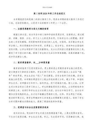 高二老师2024年终工作总结范文