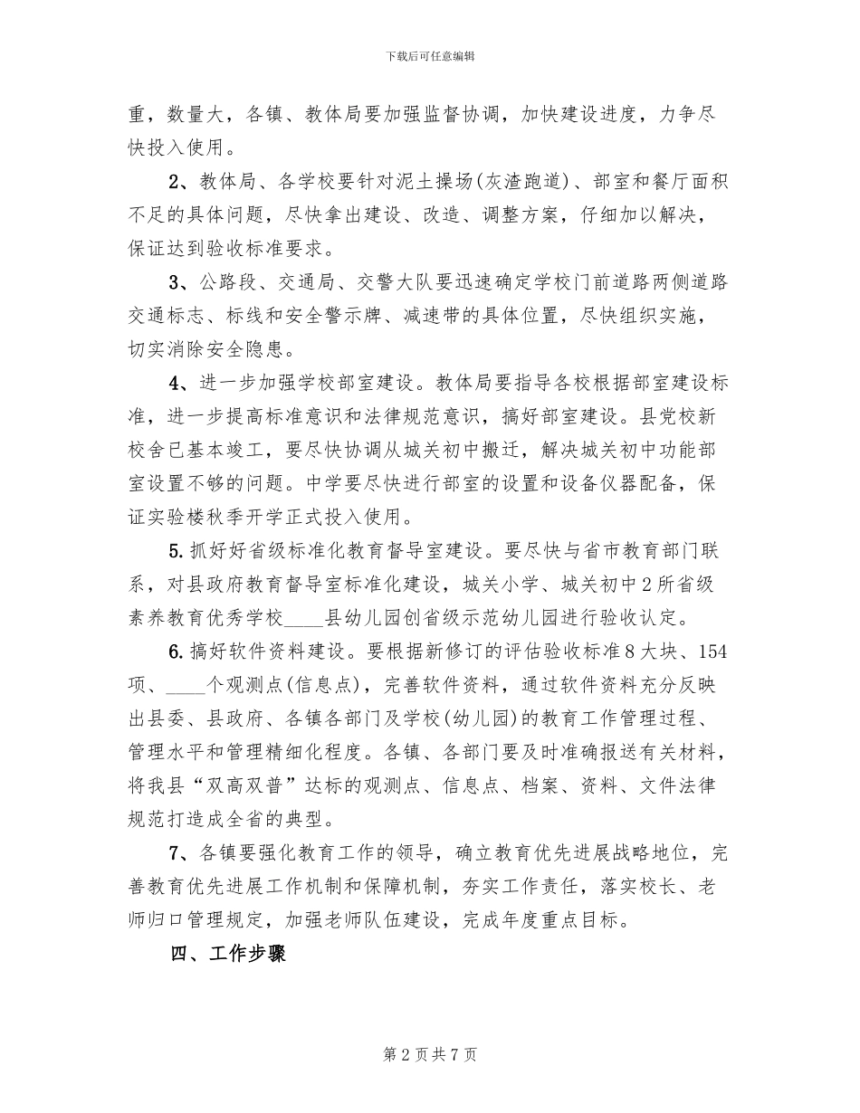 高普回访检查整改方案范文_第2页