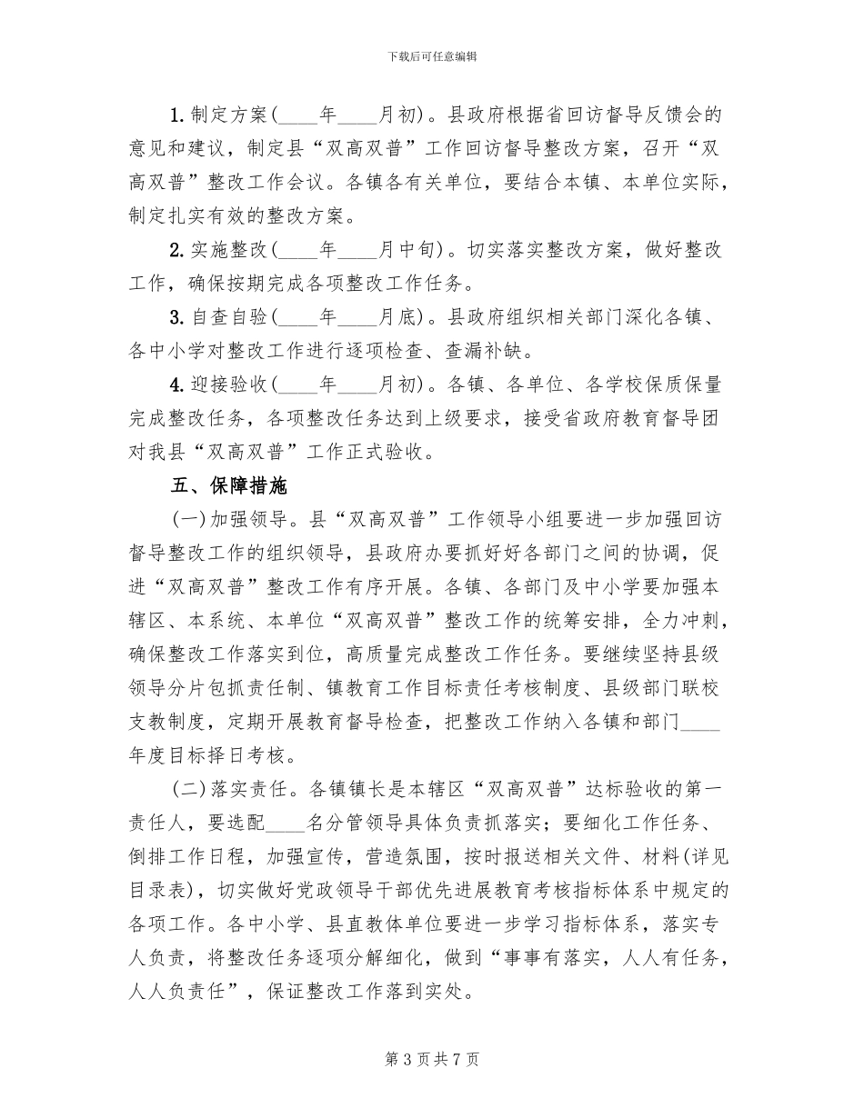 高普回访检查整改方案范文_第3页