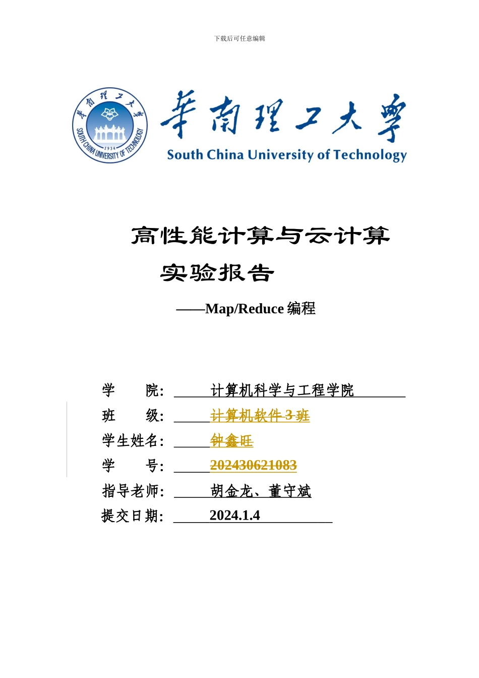 高性能计算与云计算实验三报告_第1页