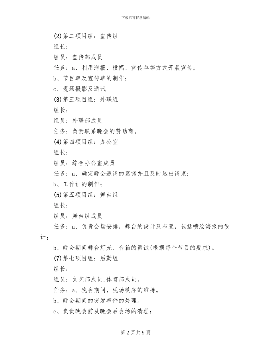 高校元旦晚会汇演企划方案范文_第2页