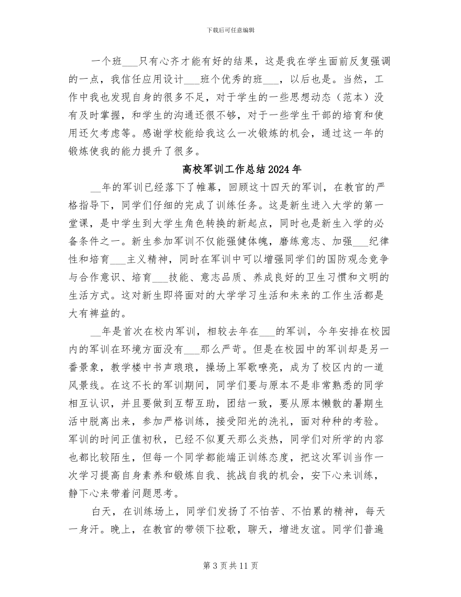 高校2024年度辅导员个人年终工作总结报告_第3页