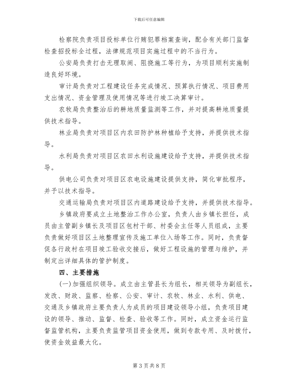 高标准农田建设方案范文_第3页