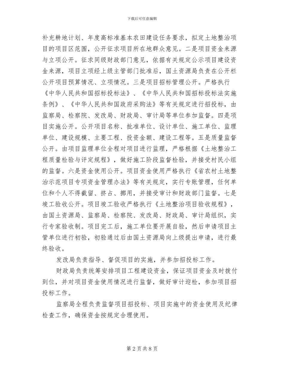 高标准农田建设方案_第2页