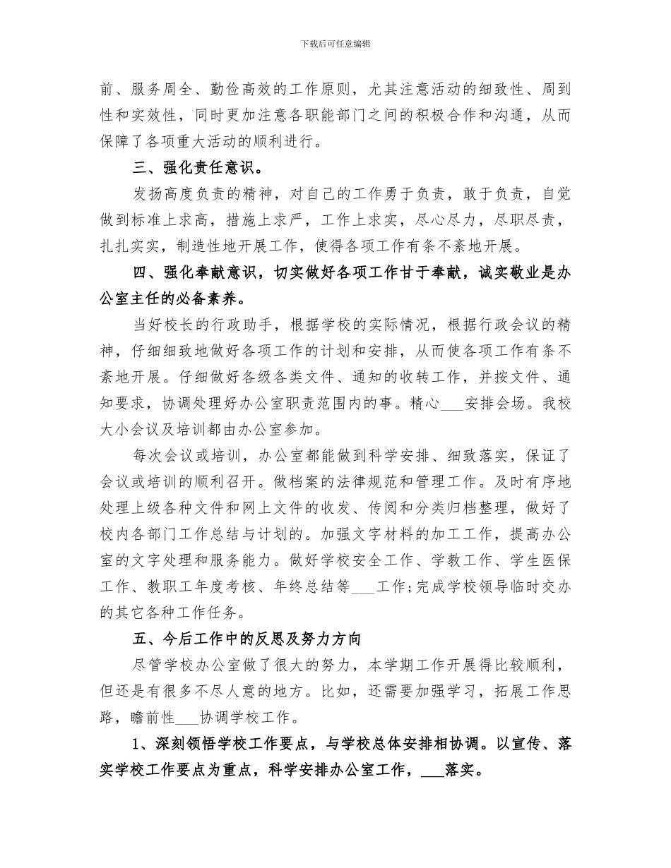 高校办公室文员2024年上半年工作总结_第2页