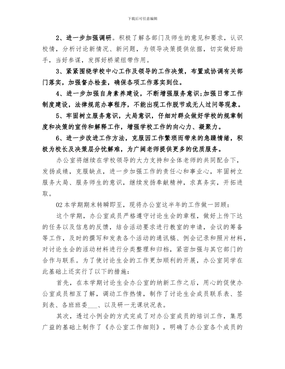 高校办公室文员2024年上半年工作总结_第3页