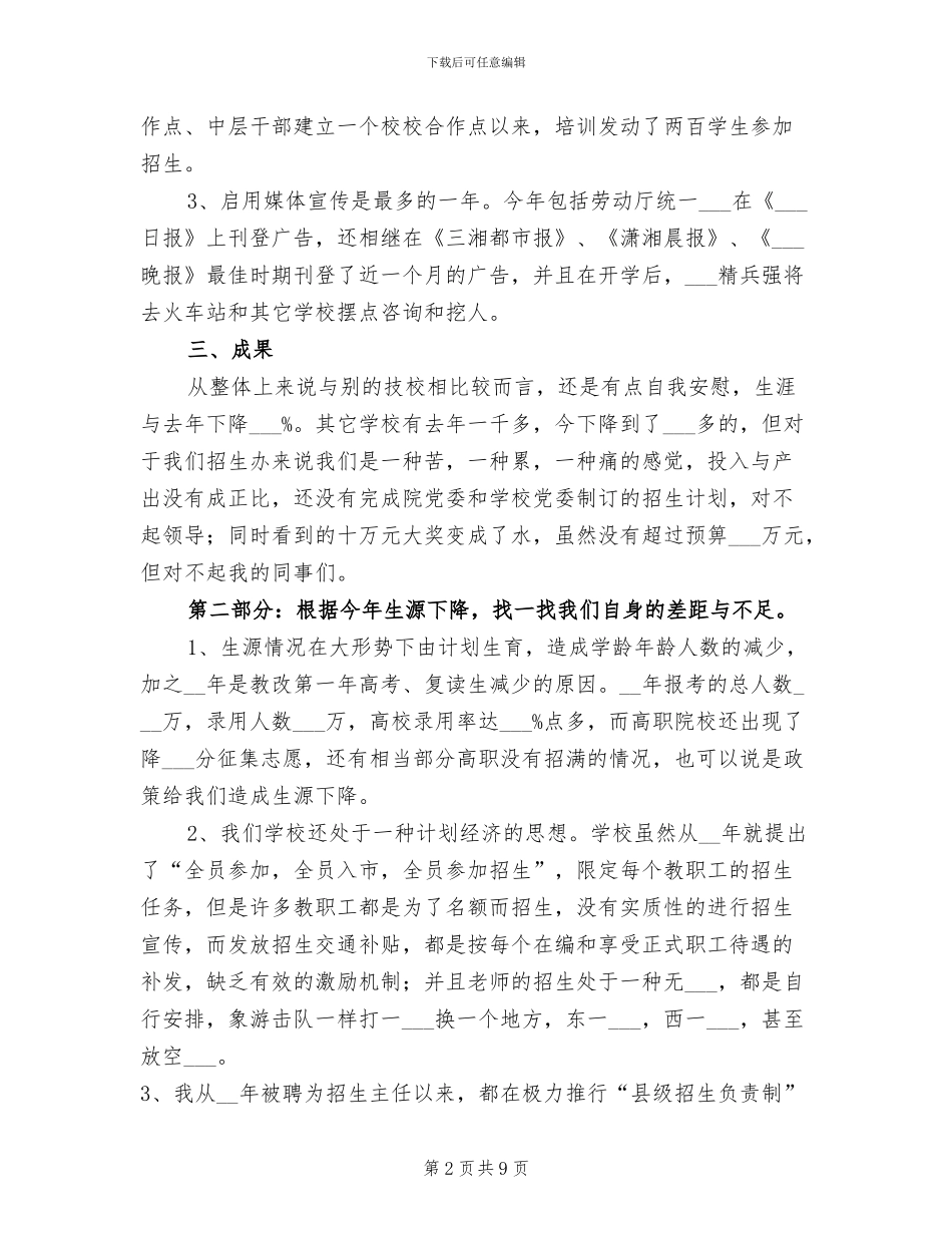 高校招生办2024年工作总结_第2页