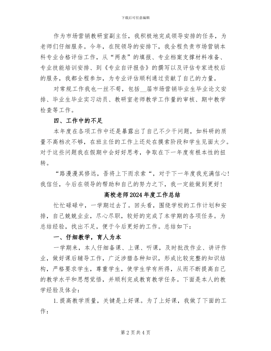高校教师2024年工作总结_第2页