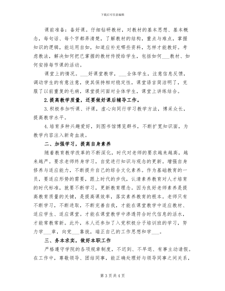 高校教师2024年工作总结_第3页