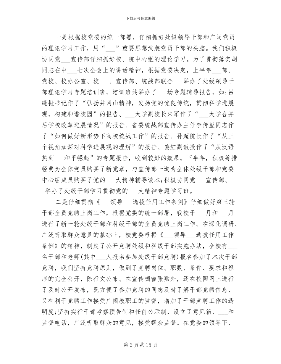 高校教师2024年度考核登记表个人总结_第2页