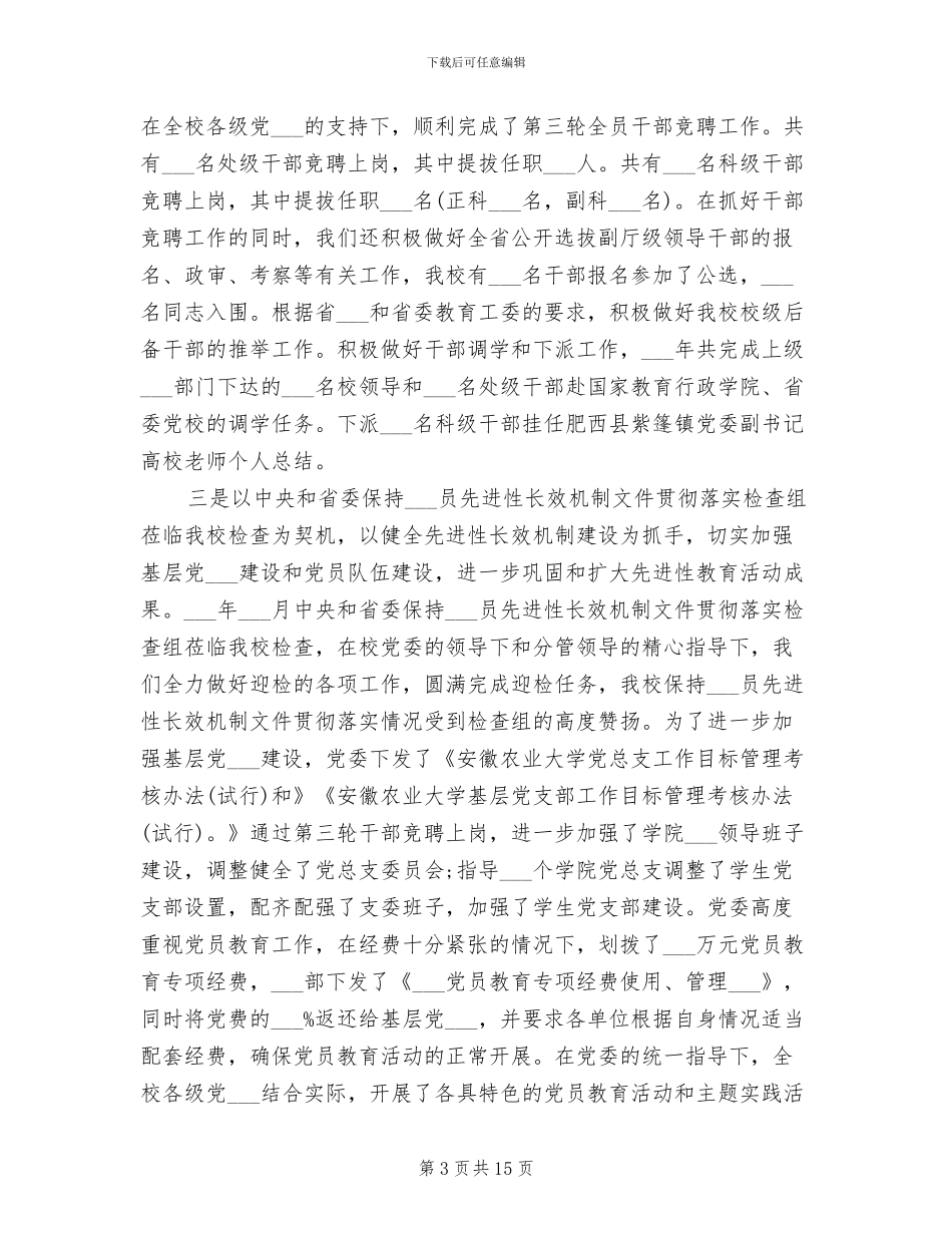 高校教师2024年度考核登记表个人总结_第3页