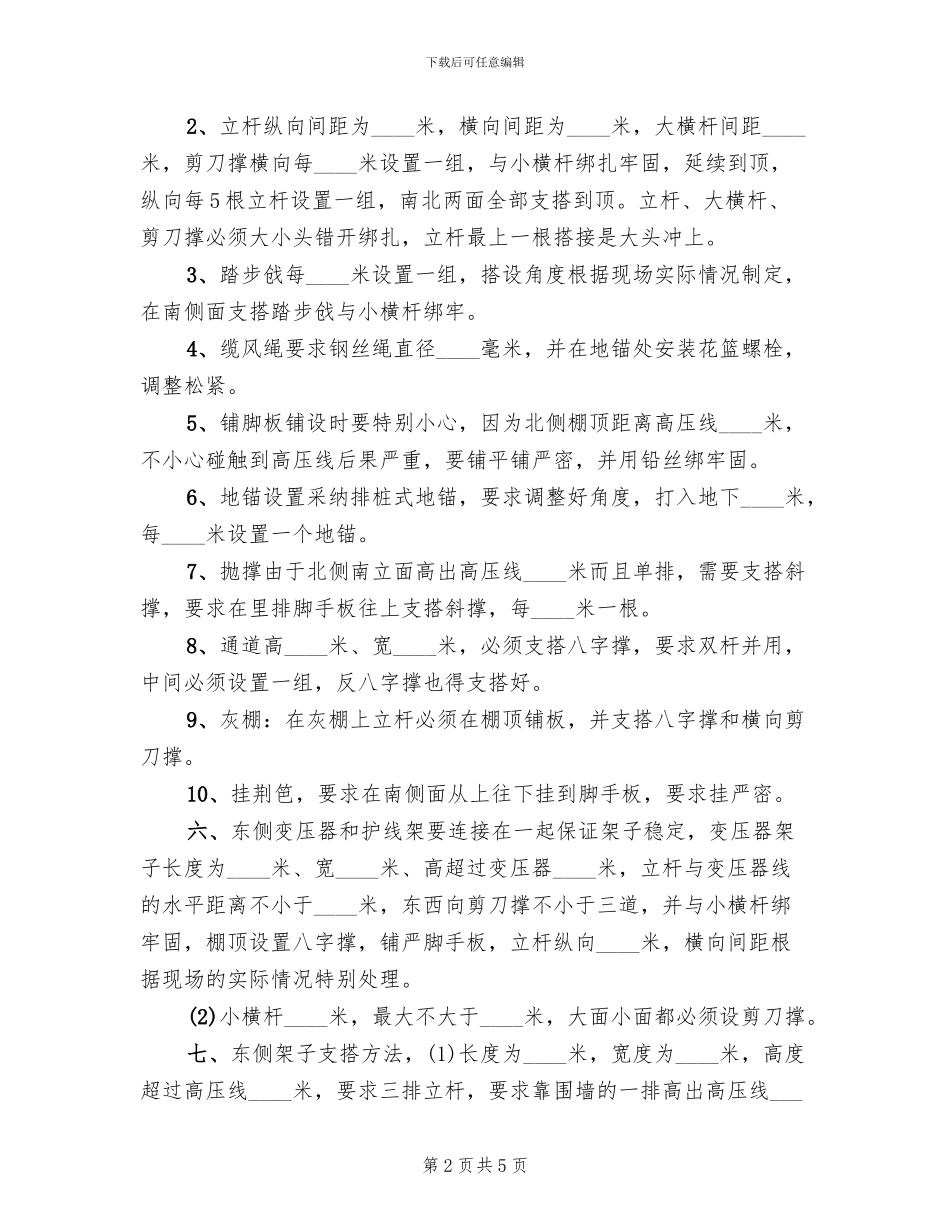 高压线和变压器安全防护支搭方案_第2页