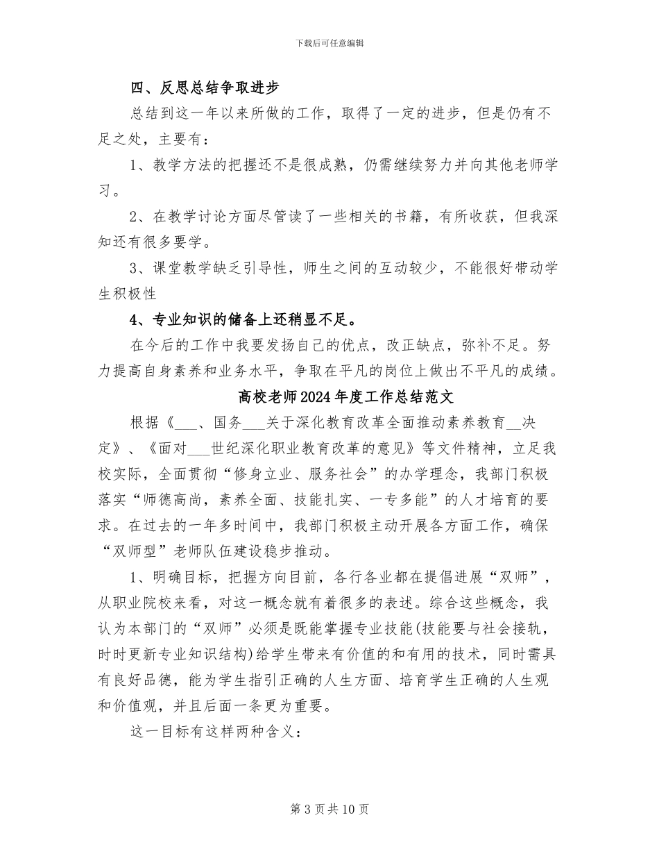 高校教师2024年度工作总结_第3页